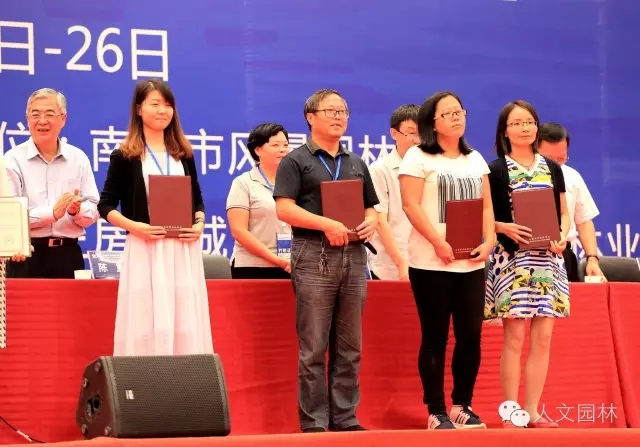 人文園林獲得中國風(fēng)景園林學(xué)會(huì)科技進(jìn)步獎(jiǎng)