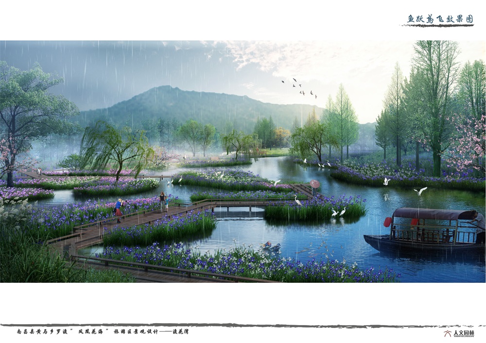 渡花灣—南昌縣黃馬鄉(xiāng)羅渡村“花海原鄉(xiāng)”旅游區(qū)景觀設(shè)計(jì)