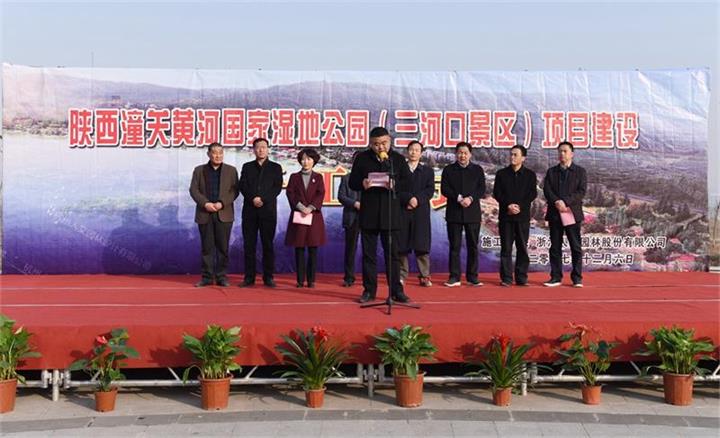 陜西潼關(guān)黃河國(guó)家濕地公園（三河口景區(qū)）項(xiàng)目建設(shè)開(kāi)工儀式隆重舉行