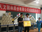 共享書香，傳遞愛心——世界讀書日人文園林為東關(guān)小學(xué)捐贈圖書