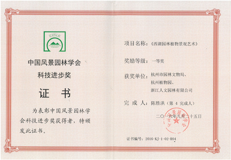西湖園林植物景觀(guān)藝術(shù)-一等獎(jiǎng)
