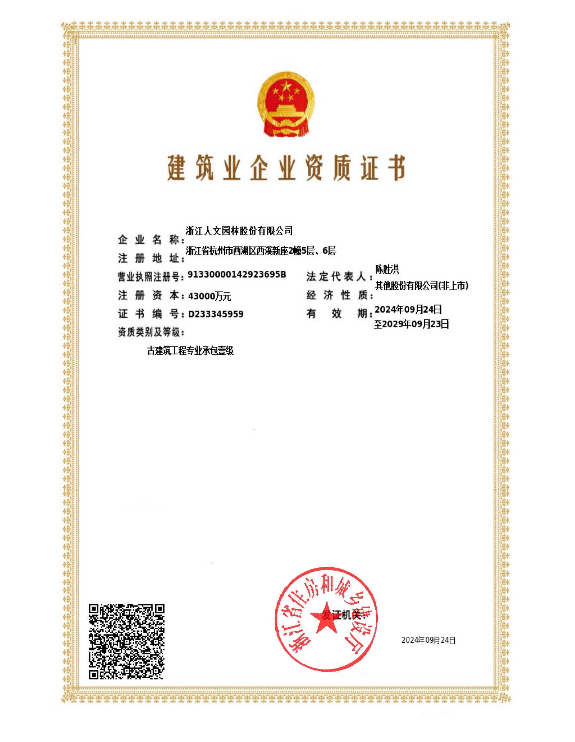 古建一級(jí)資質(zhì)證書(shū)-新